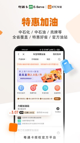 ETC车宝  v4.6.7图2