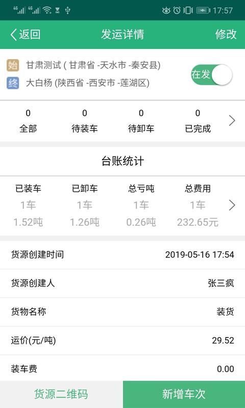 货达货主  v1.1.1图3