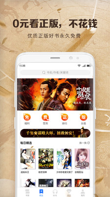 中文书城免费阅读下载软件安装苹果  v6.6.6图2