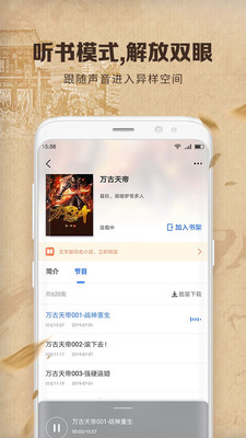 中文书城免费阅读下载软件安装苹果  v6.6.6图1