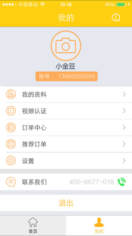 金豆分期免费版  v4.0图3