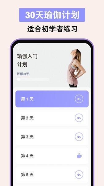 轻瑜伽  v1.0.1图3