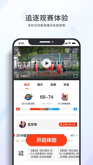 篮球客直播app下载苹果手机版官网最新  v1.5.9图2