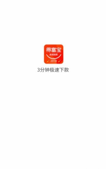 得福宝贷款最新版  v1.0.8图3