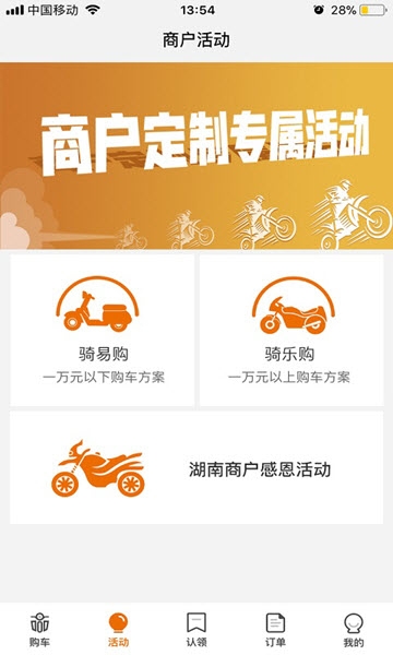 骑呗分期官网下载app  v5.3.2图2