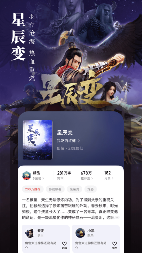 起点中文网app下载免费读14天  v1.2.1图2