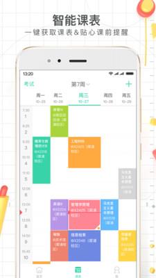 课程格子手机版  v10.2.4图2