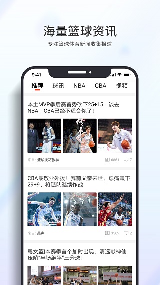 篮球客直播app下载苹果手机版官网最新  v1.5.9图1