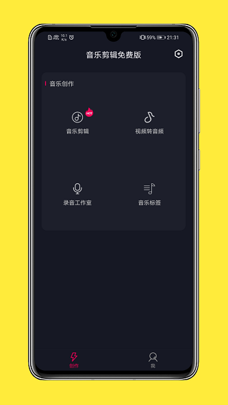 全能音乐剪辑app