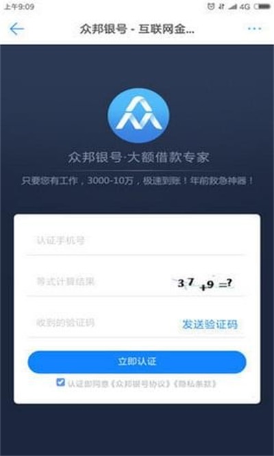 众邦银号贷款app