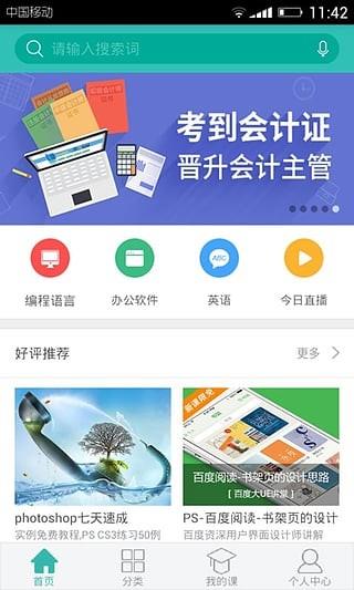 百度传课  v4.4.2.2图3