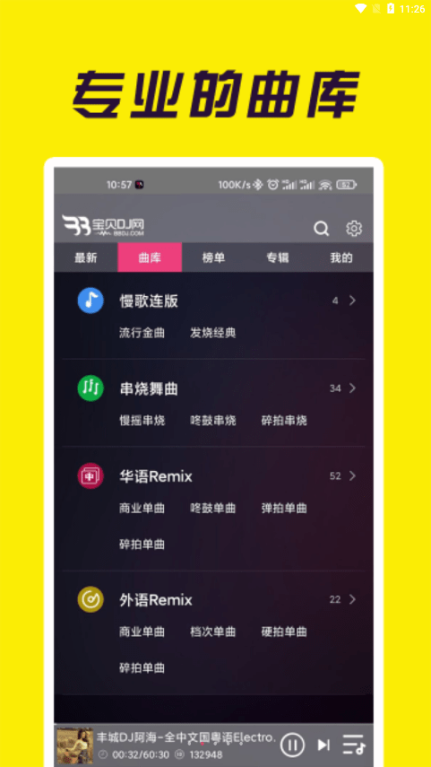 宝贝dj免费音乐网下载安装  v1.0.4图2