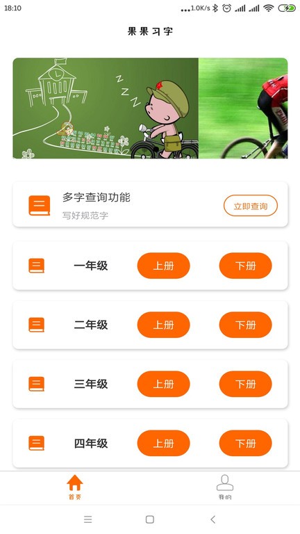 果果习字  v4.02.1图1