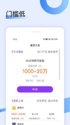 微贷借条手机版  v1.0图2