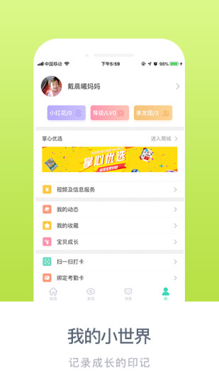 掌心宝贝  v4.5.6图2