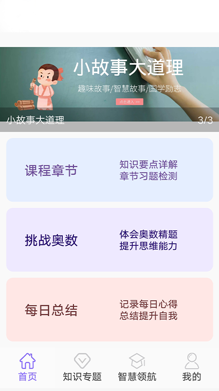 小学数学精讲  v1.0图1