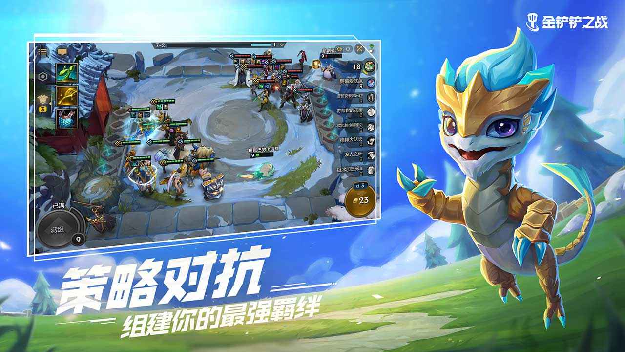 金铲铲之战最新版本下载  v1.5.13图3