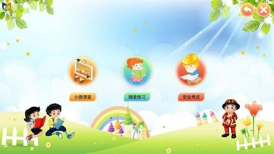 中小学生命与安全教育云应用系统