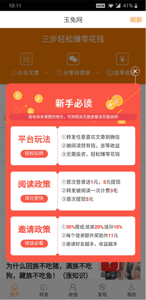 玉兔网最新版下载安装免费官网app  v1.9.0图3