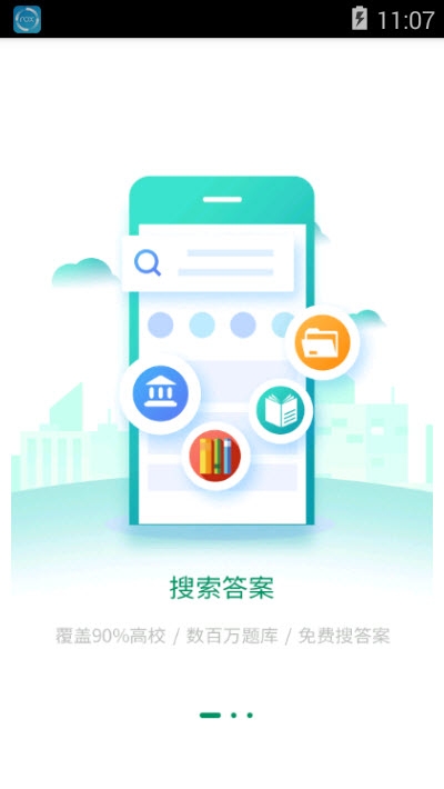 课必通  v1.0图2