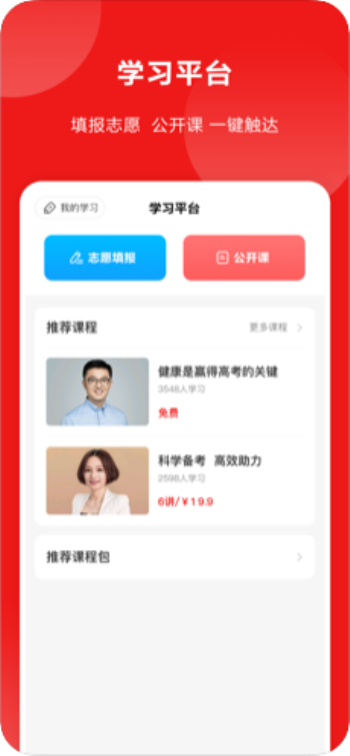 山西教育公共平台登录入口官网  v1.0.23图2