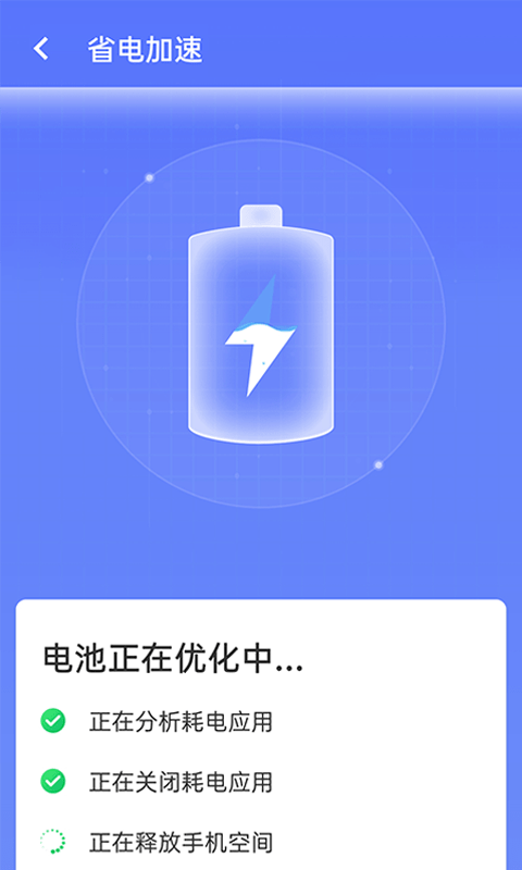 畅享优化大师  v1.0.0图1