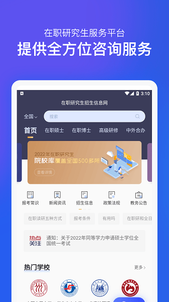 在职研究生招生信息网  v1.1.5图1