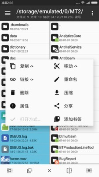 MT管理器破解版永久VIP  v2.4.2图2