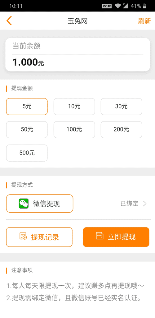 玉兔网最新版下载安装免费官网app