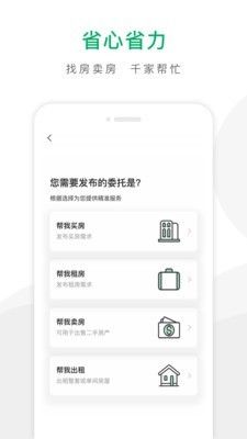 千家找房app下载安装苹果版本  v2.8.0图3