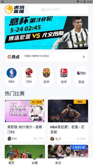 虎讯直播cba总决赛回放视频  v1.0图2