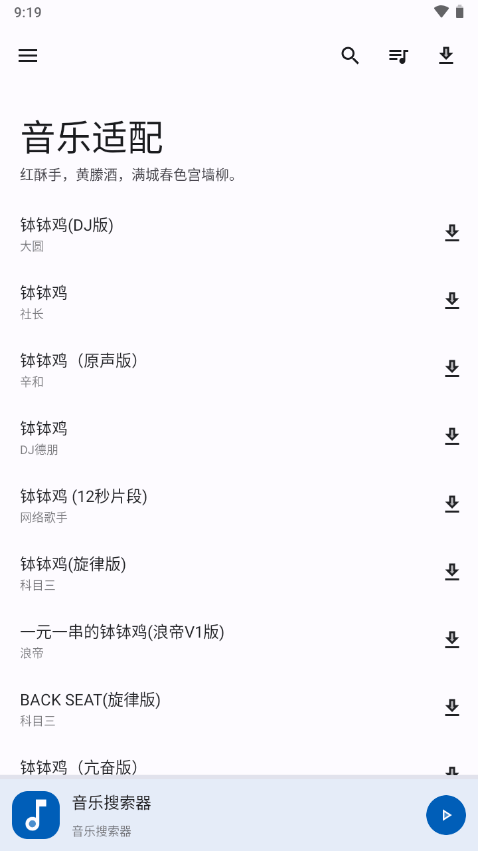 音乐适配  v4.1.4图3