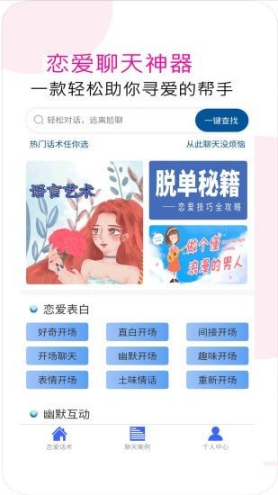 聊天术语助手  v1.0.0图3