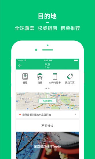 穷游最新版本下载安卓苹果  v8.2图3