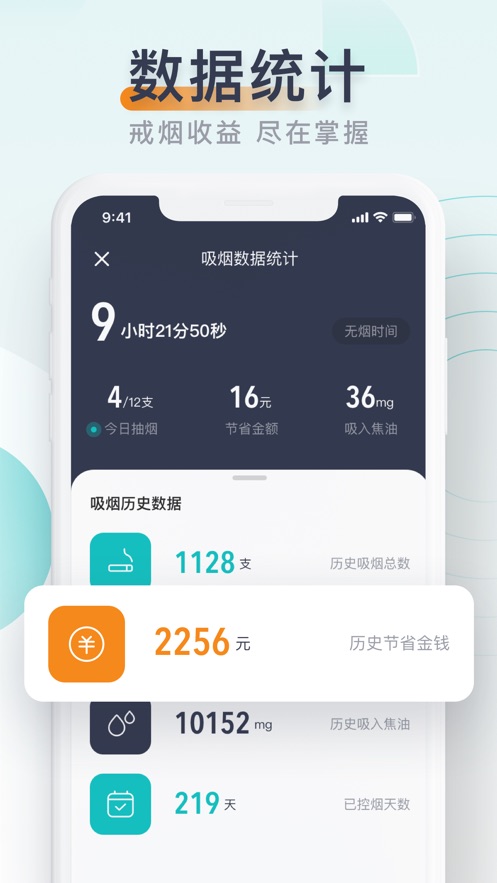 无烟app  v1.0.0图1