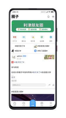 利津人儿  v1.2.9图2