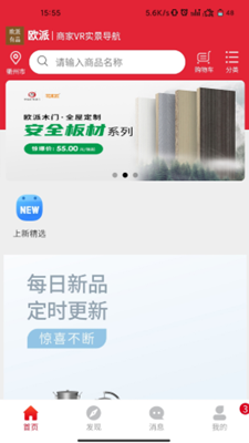 欧派有品官网  v1.0.0图2