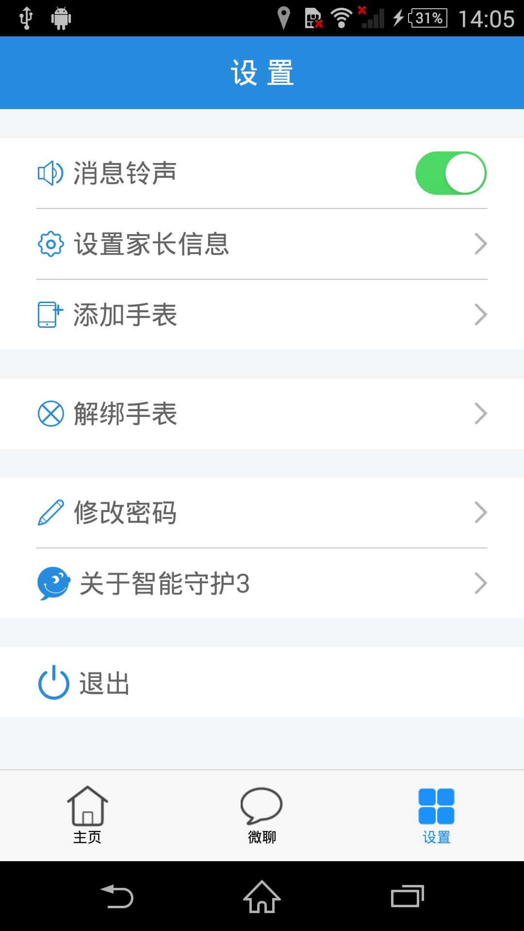 智能守护3  v1.3.6图2