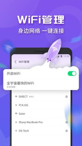 wifi连连快  v1.0.220215.901图3