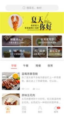 懒人做菜  v1.1.1图2