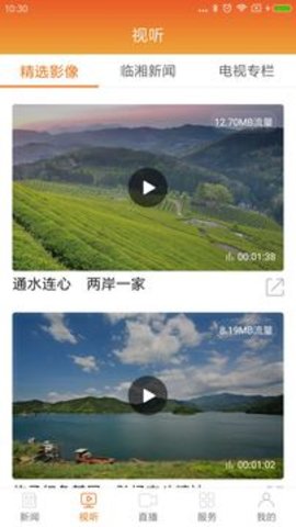 品质临湘  v2.0图3