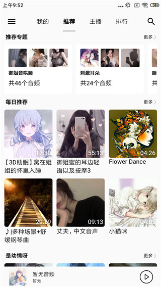 天天静听最新版下载安装苹果手机app