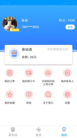 春城e路行  v2.3.7图2