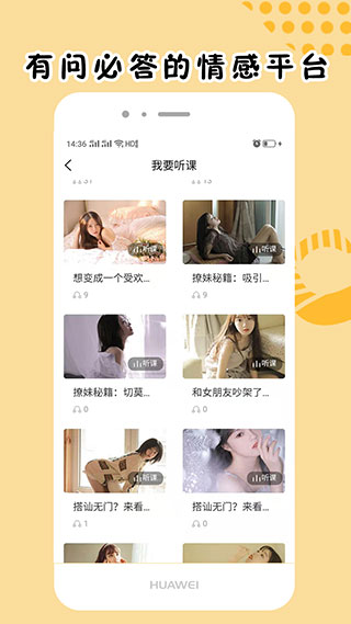 简爱话术免费版下载安装  v1.0.6图3