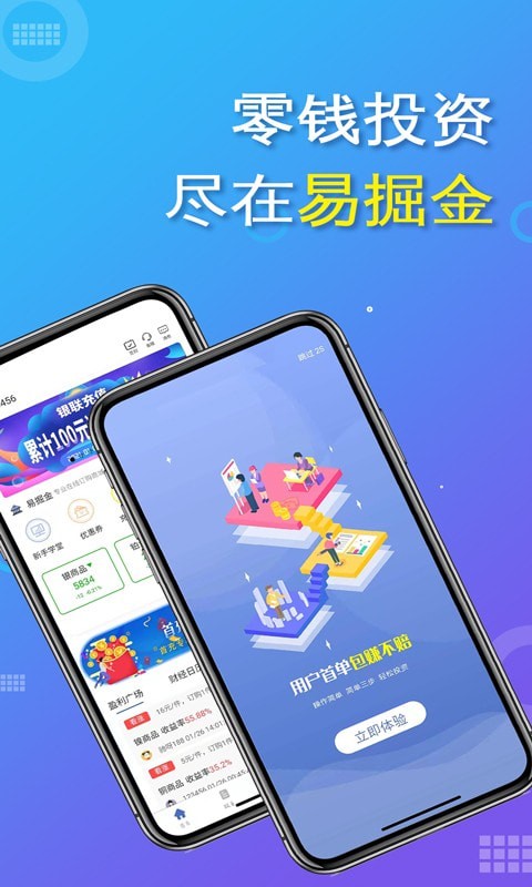 易掘金app最新版下载苹果手机版安装  v1.4.4.102图3