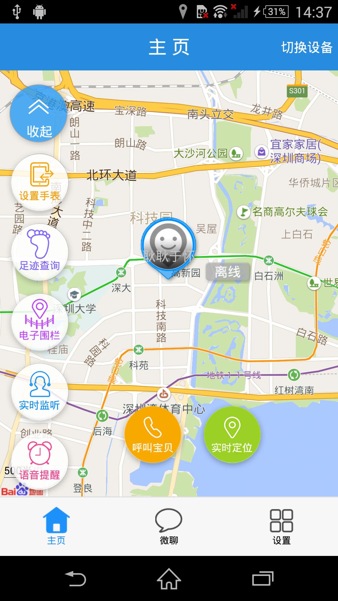 智能守护3  v1.3.6图3