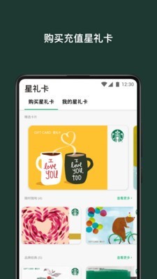 星巴克中国app下载安装手机版苹果官网  v7.16.0图5