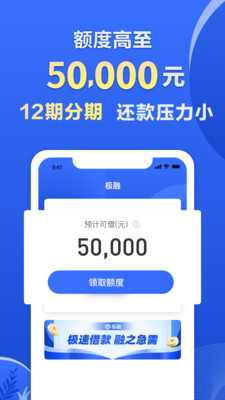 极融贷款app