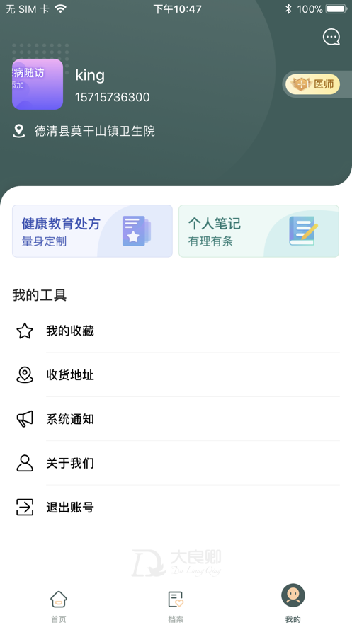 大良卿医生端最新版  v1.0.0图3