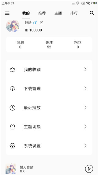 天天静听最新版下载安装苹果手机app  v3.9.0图1